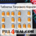 Таблетки Тигрового Короля cialis4